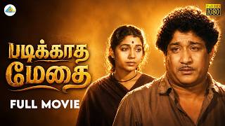 Padikkadha Medhai - Tamil full movie | Sivaji Ganesan | S. V. Ranga Rao | Kannamba | Sowcar Janaki screenshot 3