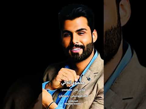 شكد ارتاحلك محمود التركي اذا مو زينة هاي الدنيا وياك اني اللي تخليني اعله يمناك تعبت احجيها