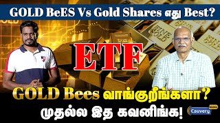 Gold Bees-க்குள்ள இவ்ளோ இருக்கா? | Gold ETF investment | Best Gold ETF | Nippon India Gold ETF