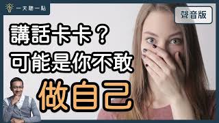 【CC】How To Speak Up? Only Need 3 TipsDaily Tips