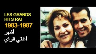 ALGÉRIE ：LES GRANDS HITS RAI 1983-1987   الجزائر: أشهر أغاني الراي