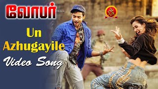 Loafer Tamil Video Songs | Un Azhugayile Video Song | Varun Tej | Disha Patani