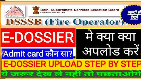 dsssb Fire Operator 18/19 || Dsssb E-dossier || क्या क्या Documents चाहिए || क्या क्या अपलोड करें