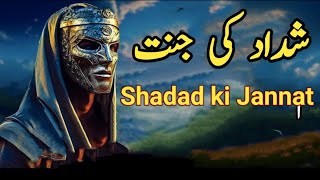 shadad ki jannat | The complete story of Shadad and his paradise |shadad ka anjam