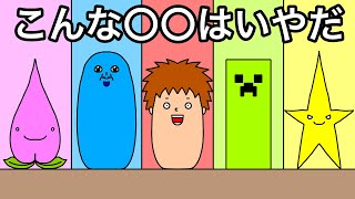 【アニメ】こんな〇〇はいやだ【まとめ】