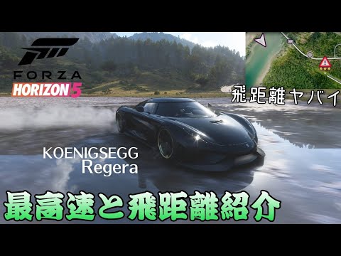 【FH5】フォルツァホライゾン5実況 / スーパーカーの最高速と飛距離を検証！XBOX SERIES X