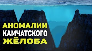 Какие аномалии скрывает Курило-Камчатская впадина?