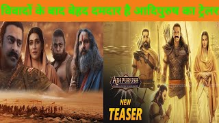 Adipurush new trailer l film news l adipurush trailer reaction  l Story of Ramayana l