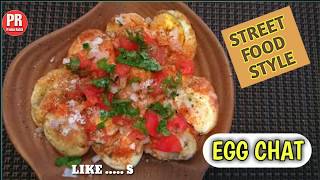 Egg Chat I ā¤
ā¤ā¤Ąā¤ž ā¤ā¤žā¤ I Anda Chat I Easy Egg Snack I Boiled Egg Chat I Indian Street Food I Rashmi