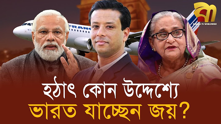 কোন উদ্দেশ্যে হঠাৎ ভারতে যাচ্ছেন জয়? | Bangla TV