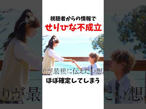 Summer Vacation Edition 2025 Information From Viewers Almost Confirms That SeriHina Will Not B