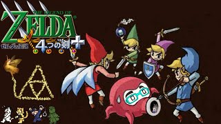 【ゼルダの伝説 4つの剣+】こやすみと追う ハイラル史　ゼルダの伝説 4つの剣+