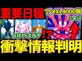 ふぁ!?フル強化にアメXL4000個必要?ムゲンダイナやばすぎ!8月の情報も激熱だ!【 ポケモンGO 】【 GOバトルリーグ 】【 GBL 】【 GOフェス 】
