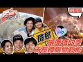 食尚玩家熱血48小時【環島】攔轎縣市長威廉媽來助拳 竟有市長變玄彬？！  20210111 (完整版) 威廉.風田.Dora