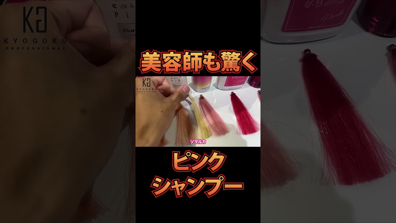 Pink shampoo that even hairdressers will be amazed by - YouTube