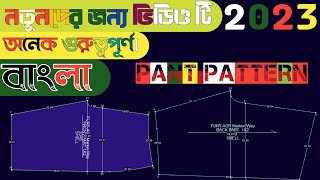 Short Pant Pattern Optitex | Men's Straight Short Design | CAD Pattern Bangla | Bangla Tutorial 2023
