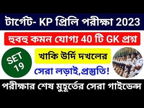 🔴 KP Constable Exam 2023 GK MOCK TEST 19 || KP Constable & Lady Constable Gk Questions | CRP Academy