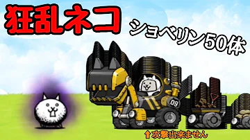 にゃんこ大戦争また逢えるよ超極ムズ