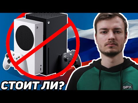 Стоит ли покупать Xbox Series в России? // 3 недели с Xbox ошибкой 0x80a40401