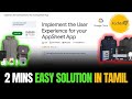 Implement the User Experience for your AppSheet App | 2 Mins Solution in Tamil | Google Arcade 2026