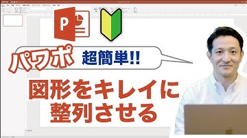 パワーポイント で図形をキレイに整列させる方法 / Power Point