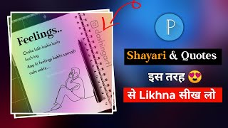 How To Write Shayari & Quotes | Trending shayari status kaise likhe | फ़ोटो पर शायरी कैसे लिखे screenshot 3
