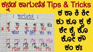 Kannada Gunitakshara Galu | Kagunita In Kannada |  ಕನ್ನಡ ಕಾಗುಣಿತ ಕ ಕಾ | Kannada Kagunita Copywriting