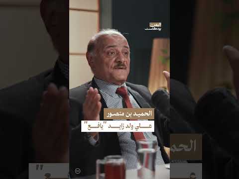 الحميد بن منصور وأحمد العبد: رموز الشعر الشعبي في يافع