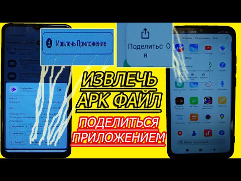 Передать приложение легко! Извлечь установочный apk файл из ЛЮБОГО установленного приложения android