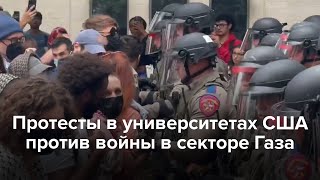 Протесты В Университетах Сша Против Войны В Секторе Газа