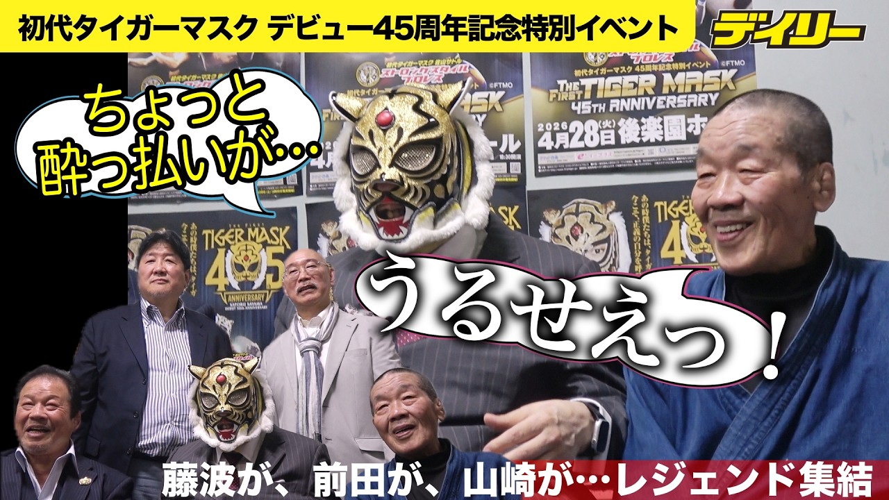 With on-screen text] First Tiger Mask, Satoru Sayama, is