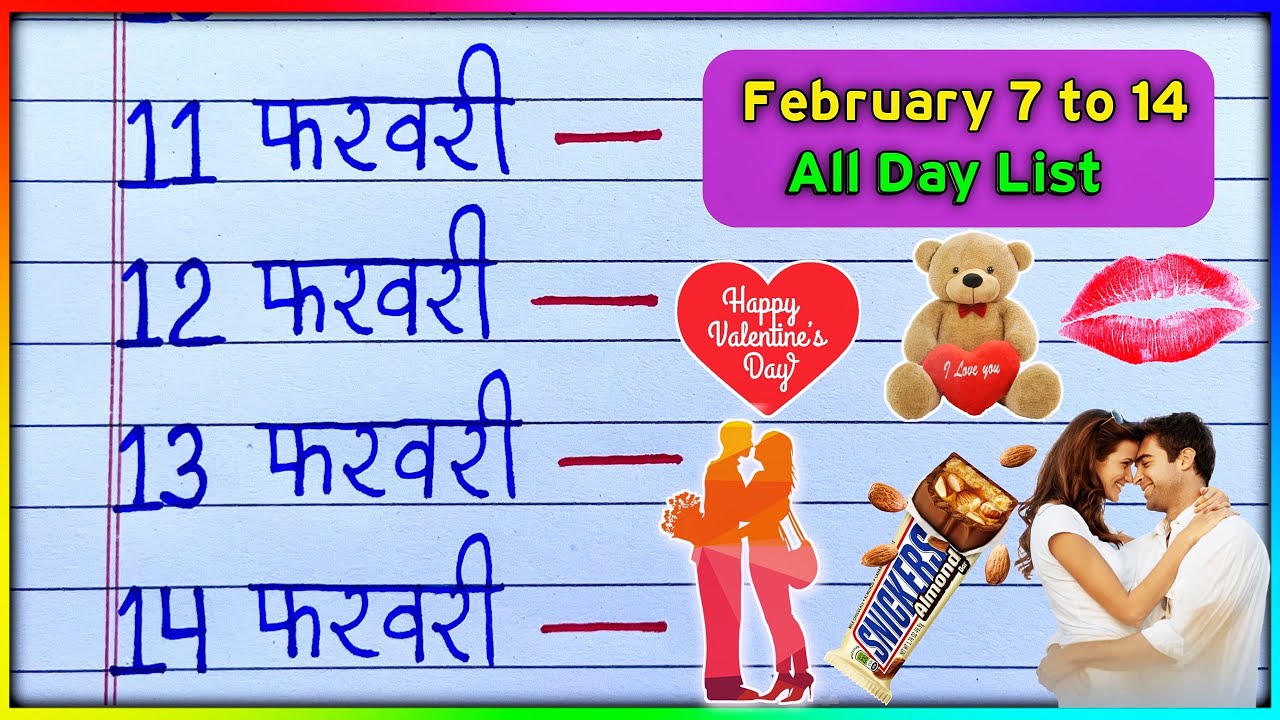 Aaj Kaun Sa De Hai Cal Kaun Sa De Hai February 7 To 14 All Day List aaj-kaun-sa-de-hai-cal-kaun-sa-de-hai-february-7-to-14-all-day-list