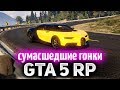 GTA 5 ROLE PLAY ☀ Сумасшедшие гонки для всей семьи