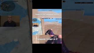 ВОЗЬМИ ТЕЛЕФОН ДЕТКА!🤣 #standoff2 #kasai #kai #стандофф2 #пабг