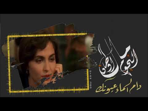 مال النجوم اوطان دام السماء عيونك