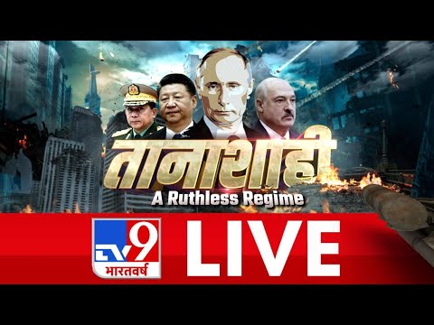 दुनिया जीतने की सनक..विस्फोटक..विध्वंसक!|  Ukraine Russia News Live | TV9 Live