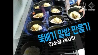 뚝배기알밥