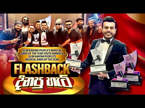 Flashback දිනපු හැටි | Flashback Official