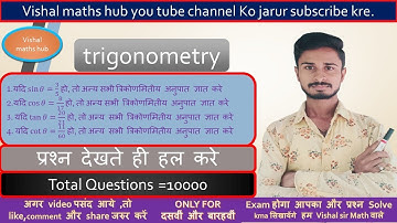 10th Trigonometry vvi objective question 2023 | class 10 trigonometry objectivequestion 2023 |