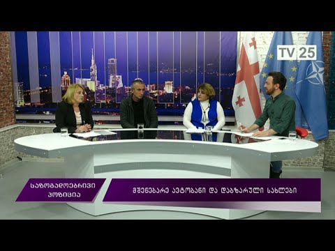 მშენებარე ავტობანი და დაბზარული სახლები