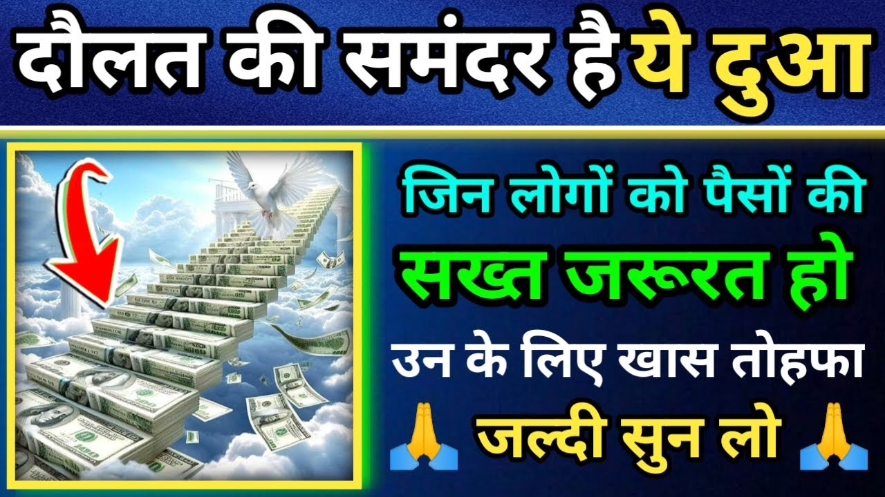 दुआ ए रिज़्क़ 🤲 |  Dua E Rizq | Special Wazifa For Wealth | Dua E Rizq Hazrat Ali |Dua E hajat #dua