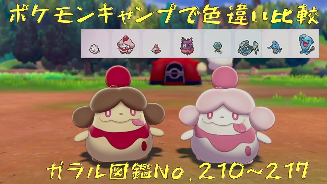 急におばちゃんっぽくなる ペロリーム 【ポケモンキャンプ】 - YouTube