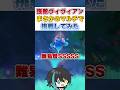 【衝撃】強敵ヴィヴィアンにマルチで挑んでみた【原神/式神やしろ/Vtuber】 #Shorts　#原神