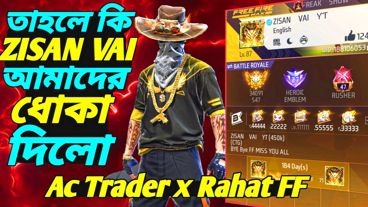 তাহলে কি ZISAN VAI YT আমাদের ধোঁকা দিলো ? || কি বলে ZISAN VAI কে নিয়ে সবাই 🤯