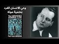 بول لودفيغ لاندسبيرغ وعي الانسان الفرد بحتمية موته 