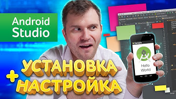 Как установить Android Studio + эмулятор (2024)