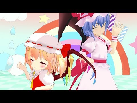 【東方MMD】ちびフランちゃんとレミィさんが「スイートマジック」を踊ったようです