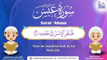 Surah Abasa – Almushaf Almuealim | المصحف المعلم للأطفال – سورة عبس