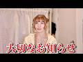 大切なお知らせがあります。