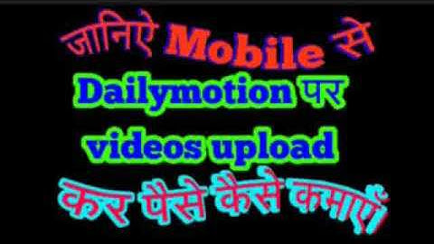 How to upload videos on Dailymotion by mobile?